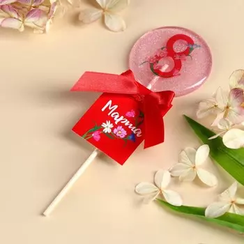 Леденец прозрачный с глиттером «8 марта» БЕЗ САХАРА, 20 г.