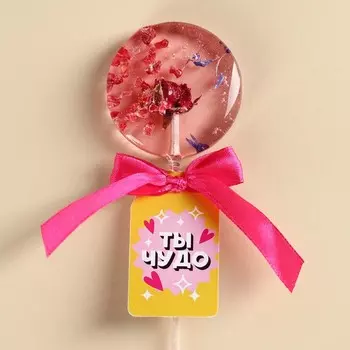Леденец с цветами и ягодами «Ты чудо» вкус: земляника, БЕЗ САХАРА, 25 г.
