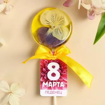 Леденец с цветком внутри «8 Марта» вкус: экзотика, БЕЗ САХАРА, 30 г.