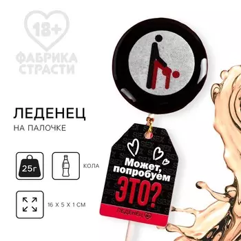 Леденец на палочке с печатью «Эйфелева башня»: вкус: кола, 25 г. (18+)