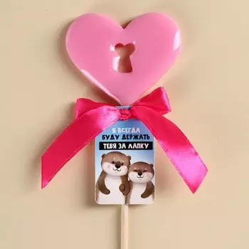 Леденец сердце «Держать тебя за лапку», БЕЗ САХАР, 20 г.