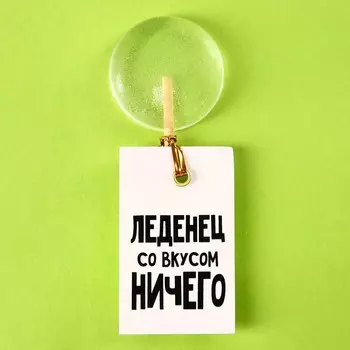 Леденец «Со вкусом ничего» на палочке, без вкуса, 15 г.