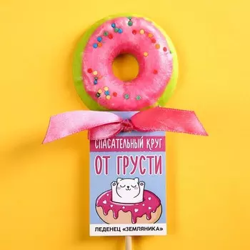 Леденец «Спасательный круг» на палочке, вкус: земляника, 30 г.