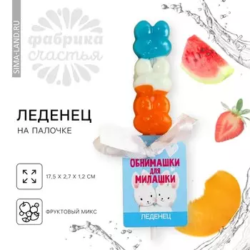 Леденец тройной «Обнимашки для милашки», 15 г. МИКС