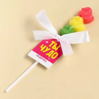 Леденец тройной «Ты чудо», 15 г.