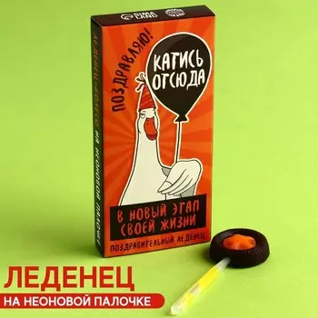 Леденец на светящейся палочке «В новый этап», 10 г.