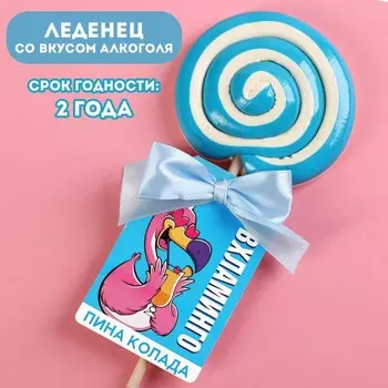 Леденец "Вхламинго», вкус: пина-колада, 100 г.