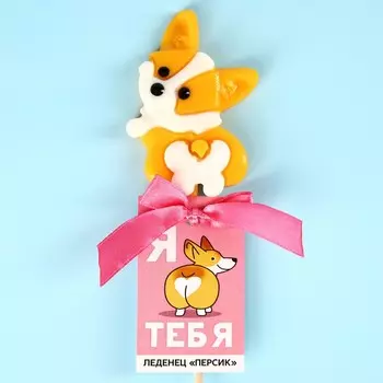 Леденец «Я люблю тебя» на палочке, со вкусом персика, 25 г.