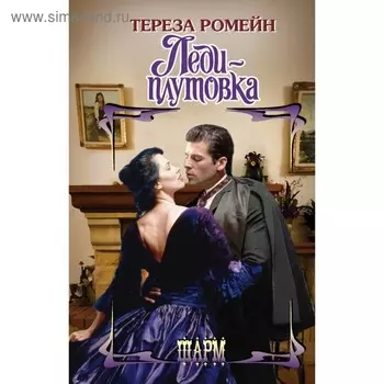 Леди-плутовка
