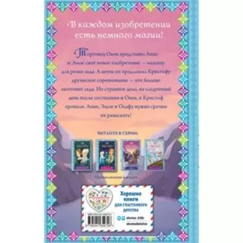 Ледяное соревнование. Выпуск 4. Дэвид Э.