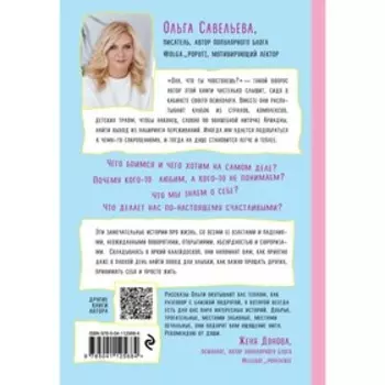 Легче! Как найти баланс в жизни, если всё идет не по плану. Савельева О.А.