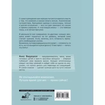 Легче воздуха. Как начать жить прямо сейчас. Видуецкая А.М.