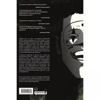 Легендарные Кайфоломы и их реальная жизнь: национальный гимн. Уэй Д.