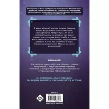 Легенды Ивернии из мира Minecraft. Пюиссегюр А.
