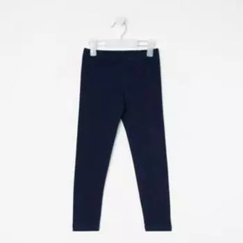 Леггинсы для девочки, цвет тёмно-синий, рост 128 см