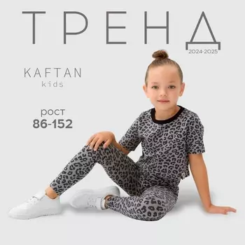 Легинсы (лосины) детские KAFTAN Trendy grey, размер 28 (86-92 см)