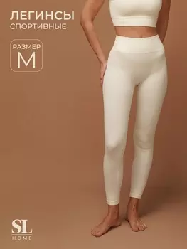 Легинсы спортивные женские Sima-Land Home, р. M, цвет молочный