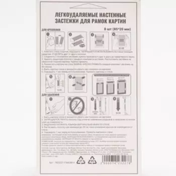 Легкоудаляемые настенные застежки для рамок картин, 5-6 кг, набор 8 шт.