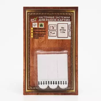 Легкоудаляемые настенные застежки для рамок картин, до 1.5 кг, набор 6 шт.