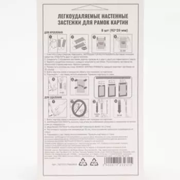 Легкоудаляемые настенные застежки для рамок картин, до 8 кг, набор 8 шт.