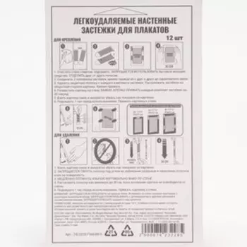 Легкоудаляемые самоклеящиеся полоски для плакатов, набор 12 шт.