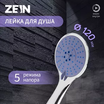 Лейка для душа ZEIN Z3533, d=120 мм, 5 режимов, хром/серый