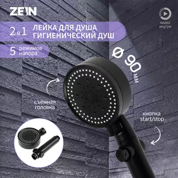 Лейка для душа ZEIN Z3539, d=90 мм, 3 режима, кнопка "стоп", съёмный верх, черная