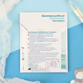 Лейкопластырь бактерицидный Верофарм набор 8 шт. на тканной основе, телесные