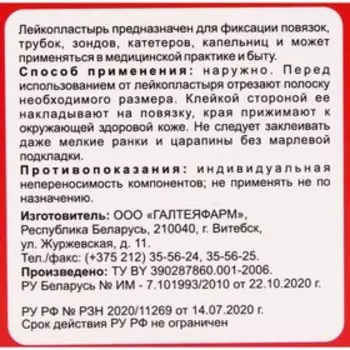 Лейкопластырь медицинский фиксирующий на пленочной основе гипоаллергенный размер 5см*500см
