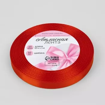 Лента атласная, 10 мм 23 ± 1 м, цвет алый