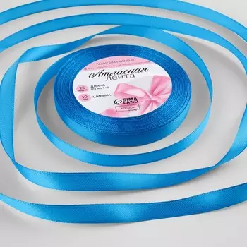 Лента атласная, 10 мм 23 ± 1 м, цвет лазурный