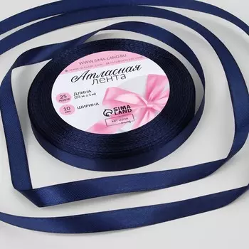 Лента атласная, 10 мм 23 ± 1 м, цвет кобальт