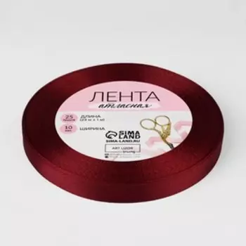Лента атласная, 10 мм, 23±1 м, бордовая №48