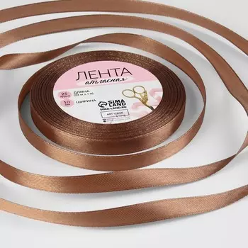 Лента атласная, 10 мм, 23±1 м, коричневая