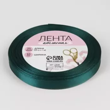 Лента атласная, 10 мм, 23±1 м, тёмно-бирюзовая №62