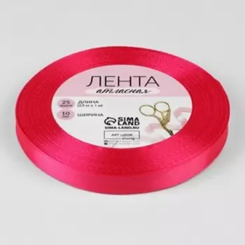 Лента атласная, 10 мм, 23±1 м, ярко-розовая №190