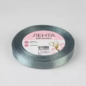Лента атласная, 10 мм 23 ± 1 м, цвет серый №03