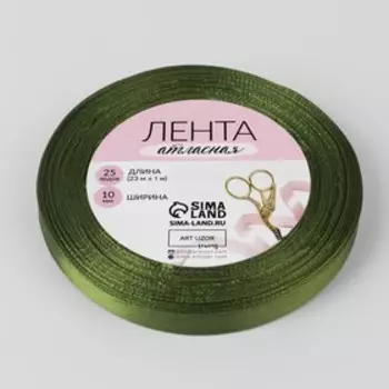 Лента атласная, 10 мм, 23±1 м, насыщенно-зелёная №113