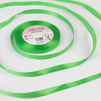 Лента атласная, 10 мм 23 ± 1 м, цвет салатовый №230
