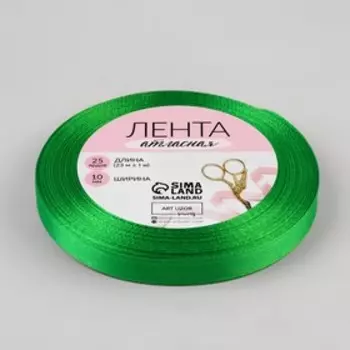 Лента атласная, 10 мм 23±1 м, зелёная №19