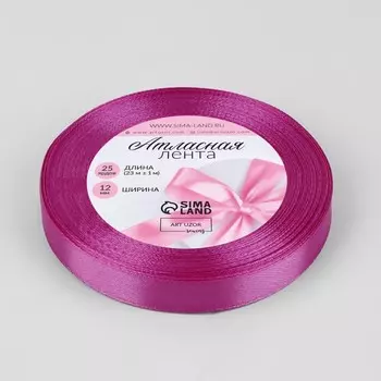Лента атласная, 12 мм, 23±1 м, ярко-сиреневая