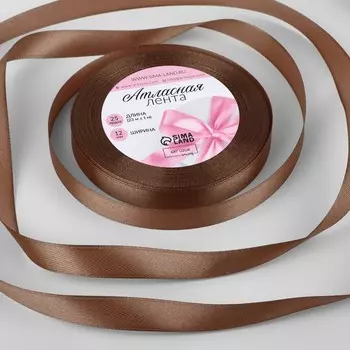 Лента атласная, 12 мм 23 ± 1 м, цвет ореховый