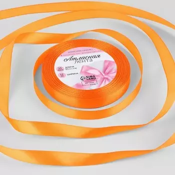 Лента атласная, 12 мм 23±1 м, ярко-оранжевая №25