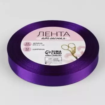 Лента атласная, 12 мм, 23±1 м, фиолетовая №34