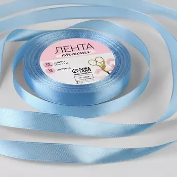 Лента атласная, 12 мм 23 ± 1 м, цвет небесно-голубой №278