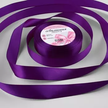 Лента атласная, 20 мм, 23±1 м, тёмно-фиолетовая