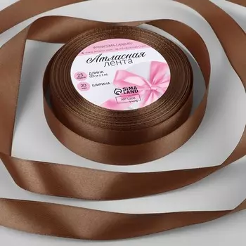 Лента атласная, 20 мм 23 ± 1 м, цвет ореховый