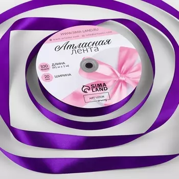 Лента атласная, 20 мм, 91±1 м, фиолетовая №34