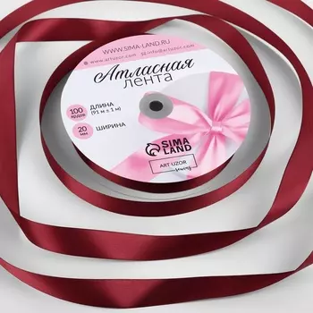 Лента атласная, 20 мм, 91±1 м, бордовая №165