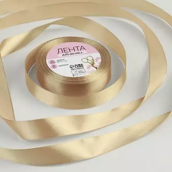 Лента атласная, 20 мм, 23±1 м, тёмно-бежевая №268